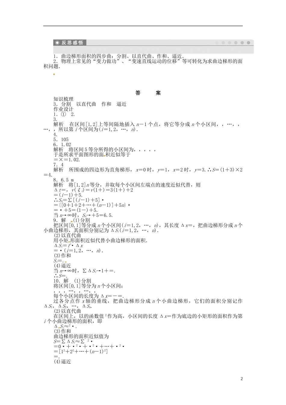 高中数学 1.5.1曲边梯形的面积同步练习（含解析）苏教版选修2-2-苏教版高二选修2-2数学试题_第2页