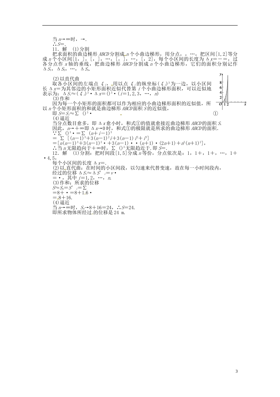 高中数学 1.5.1曲边梯形的面积同步练习（含解析）苏教版选修2-2-苏教版高二选修2-2数学试题_第3页