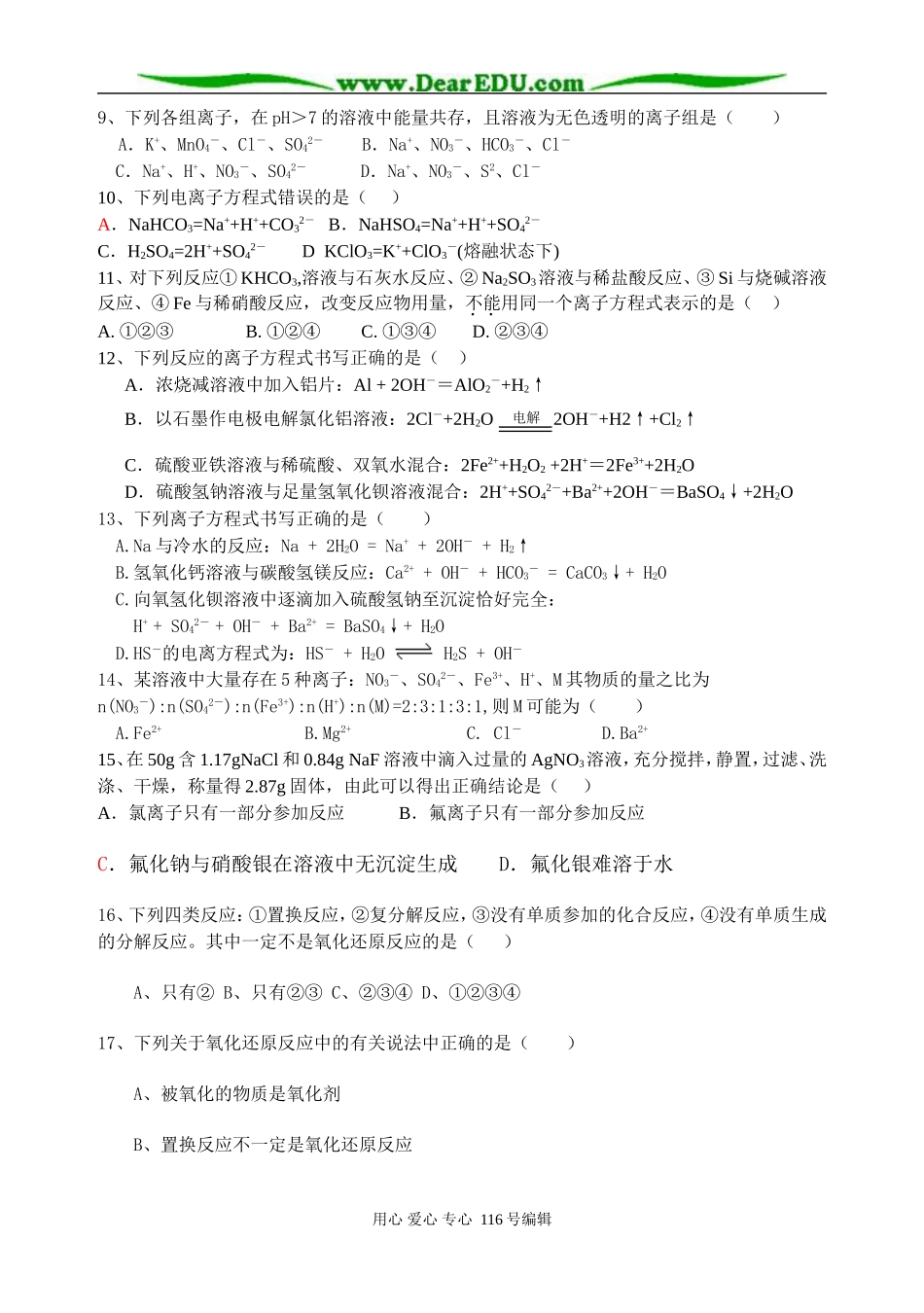 东明一中高三假期作业_第2页
