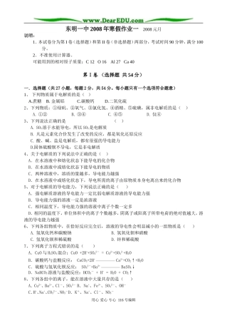 东明一中高三假期作业