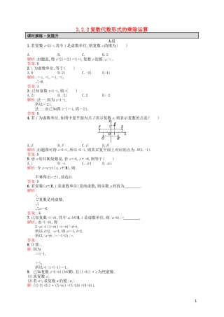高中数学 3.2.2复数代数形式的乘除运算课后习题 新人教A版选修2-2-新人教A版高二选修2-2数学试题