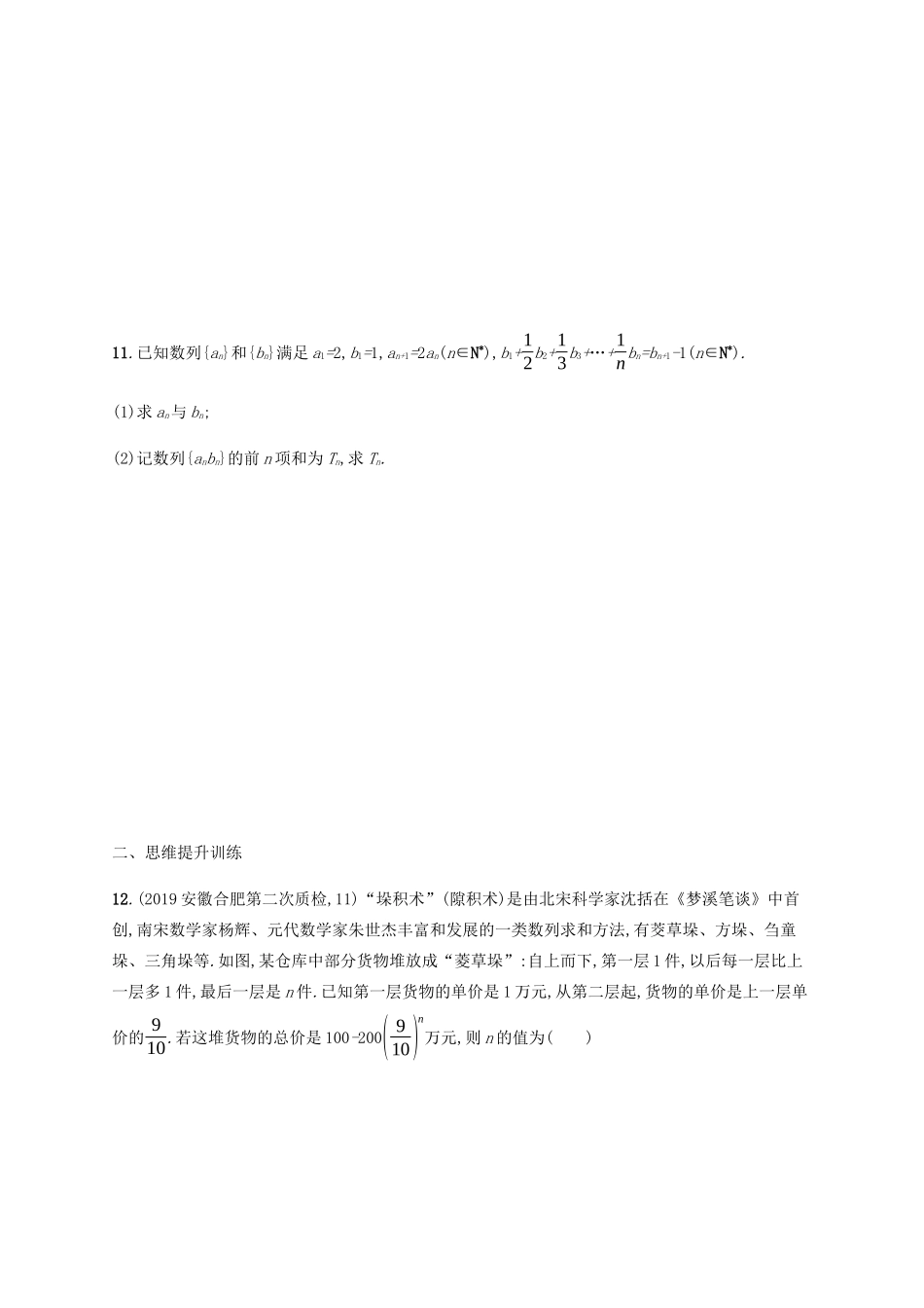 （广西课标版）高考数学二轮复习 专题能力训练12 数列的通项与求和 文-人教版高三全册数学试题_第3页