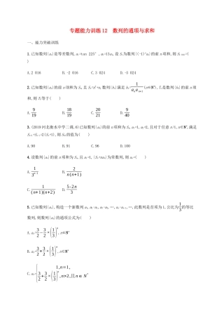 （广西课标版）高考数学二轮复习 专题能力训练12 数列的通项与求和 文-人教版高三全册数学试题