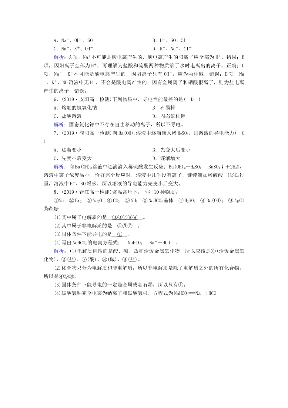 高中化学 第2章 化学物质及其变化 第2节 第1课时 酸、碱、盐在水溶液中的电离达标练习（含解析）新人教版必修1-新人教版高一必修1化学试题_第2页