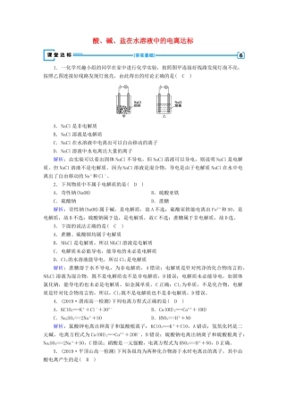 高中化学 第2章 化学物质及其变化 第2节 第1课时 酸、碱、盐在水溶液中的电离达标练习（含解析）新人教版必修1-新人教版高一必修1化学试题