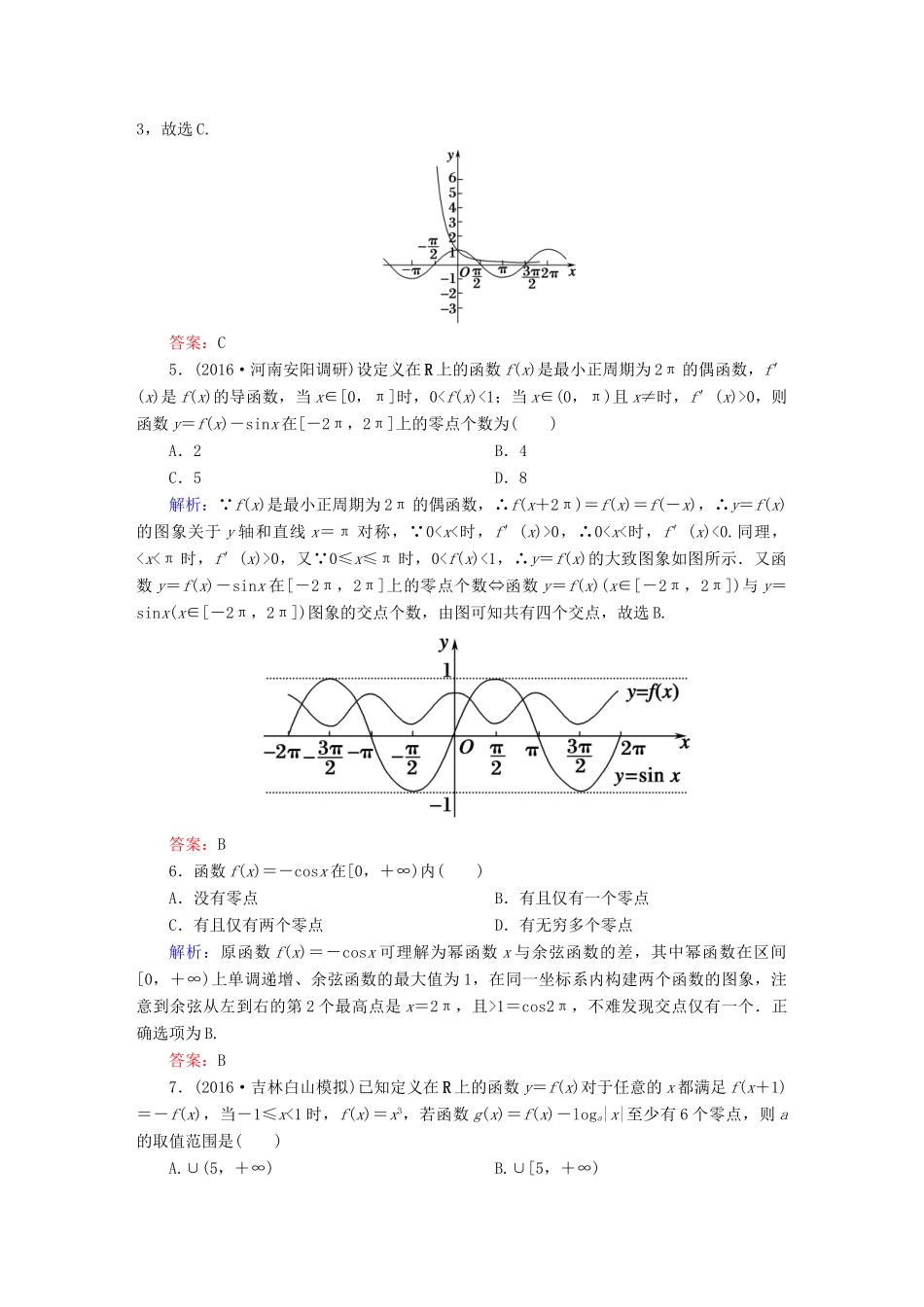 （新课标）高考数学大一轮复习 第二章 函数、导数及其应用 11 函数与方程课时作业 文-人教版高三全册数学试题_第2页