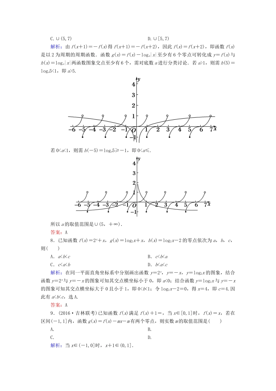（新课标）高考数学大一轮复习 第二章 函数、导数及其应用 11 函数与方程课时作业 文-人教版高三全册数学试题_第3页