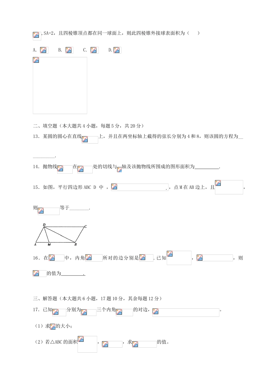 （新课标Ⅱ第一辑）高三数学第五次月考试题 理-人教版高三全册数学试题_第3页