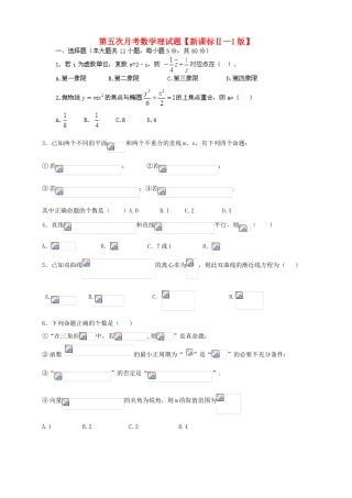 （新课标Ⅱ第一辑）高三数学第五次月考试题 理-人教版高三全册数学试题