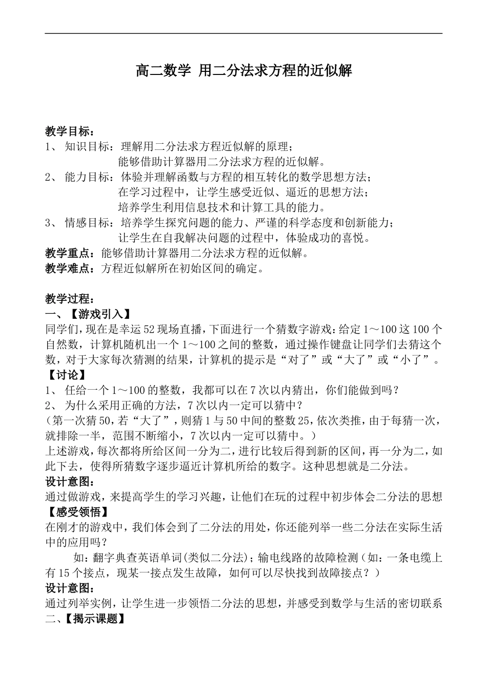 高二数学 用二分法求方程的近似解_第1页
