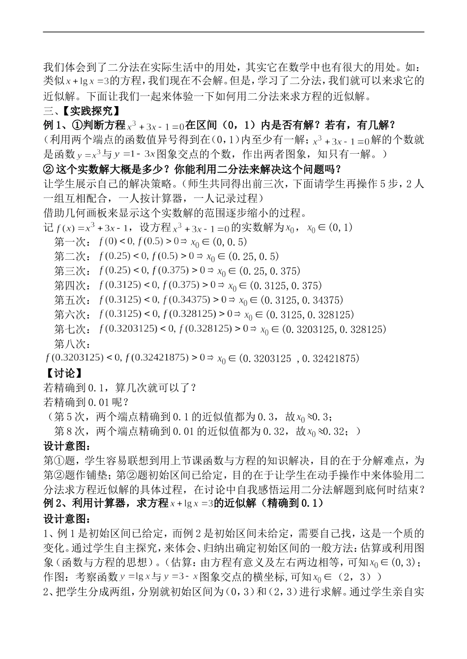 高二数学 用二分法求方程的近似解_第2页