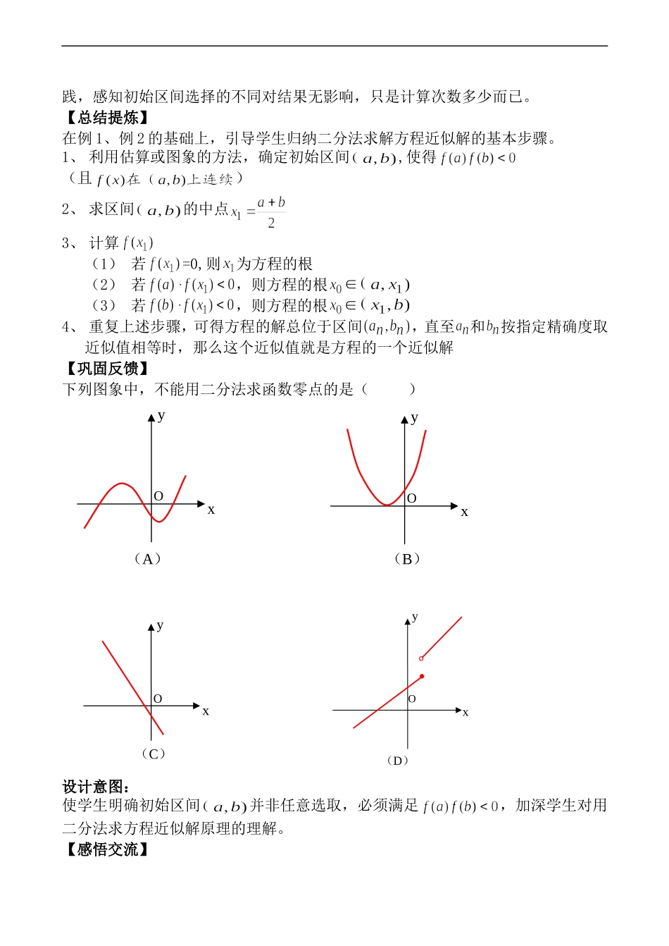 高二数学 用二分法求方程的近似解_第3页