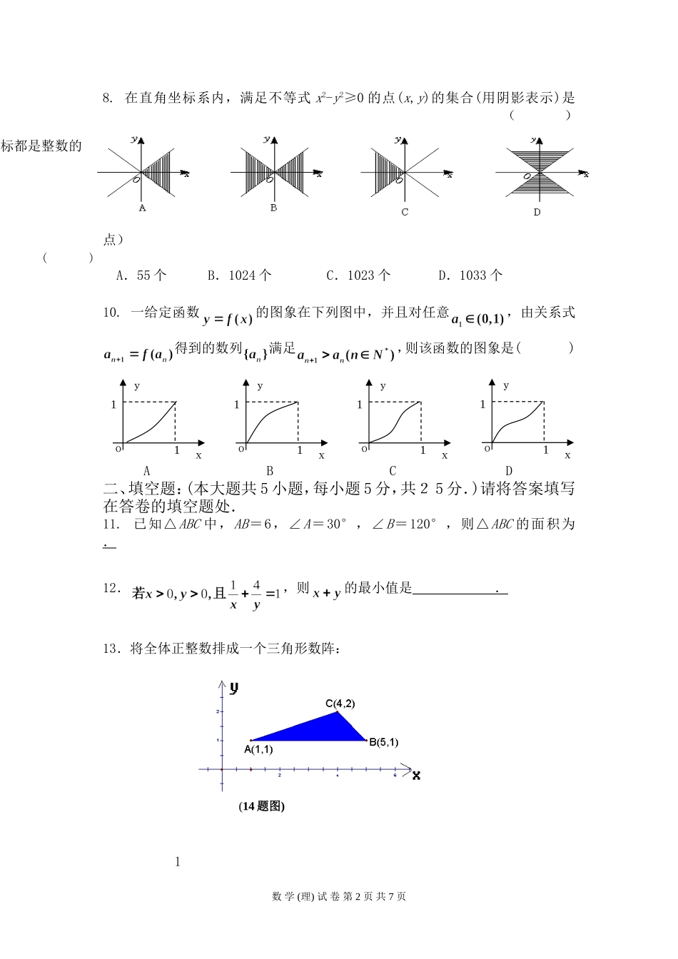 湖南省南县一中高二数学(理)第一学期期中考试试题卷 人教版_第2页