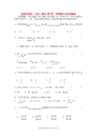 湖南省南县一中高二数学(理)第一学期期中考试试题卷 人教版