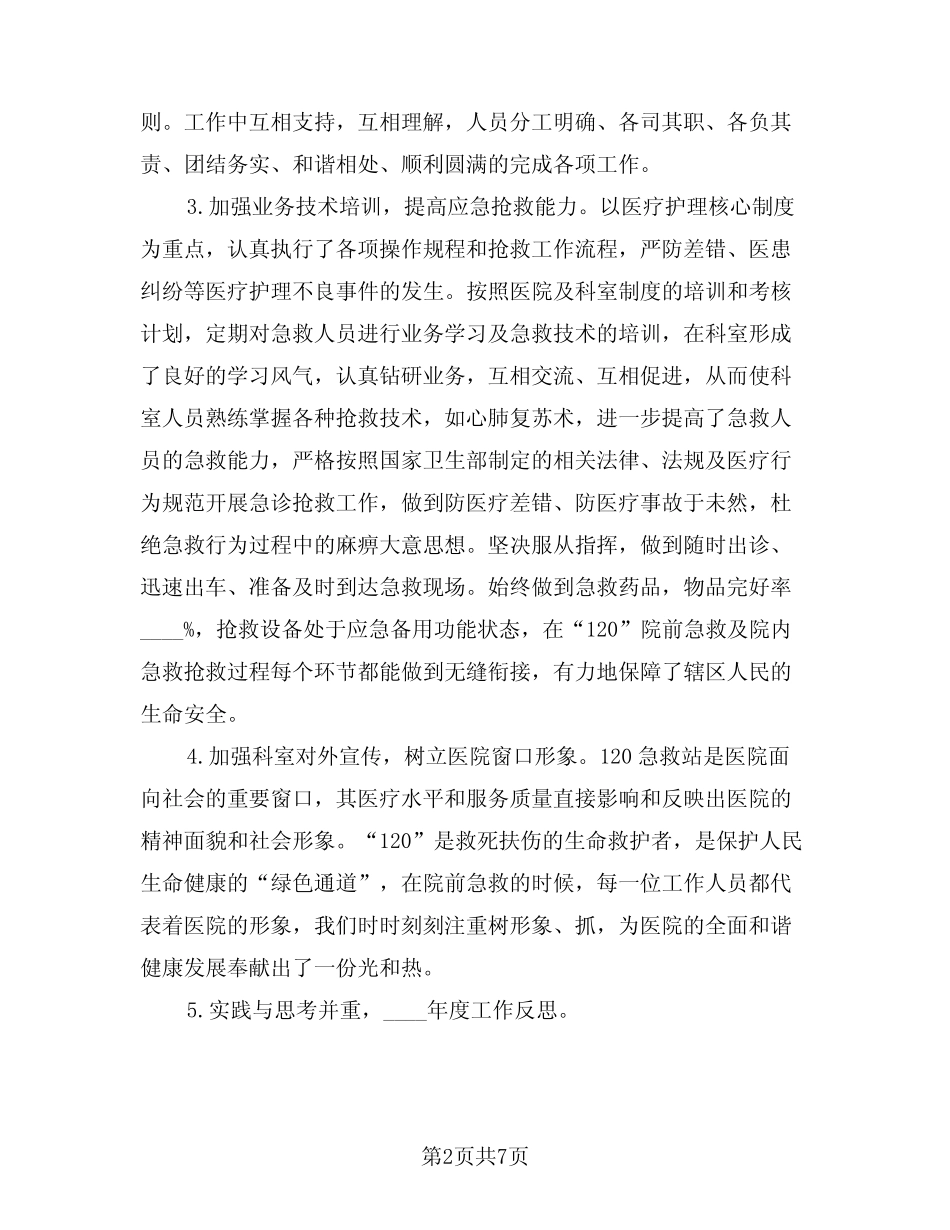 2024年驾驶员个人工作总结及明年计划范本(三) _第2页