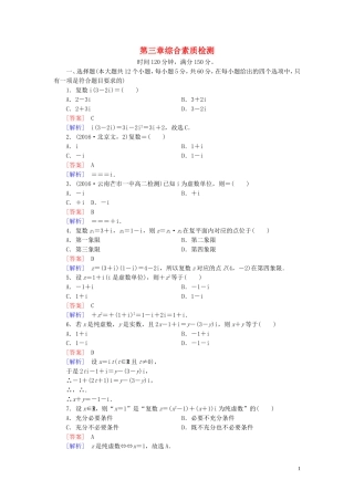 高中数学 第3章 数系的扩充与复数的引入综合素质检测习题（含解析）新人教A版选修1-2-新人教A版高二选修1-2数学试题