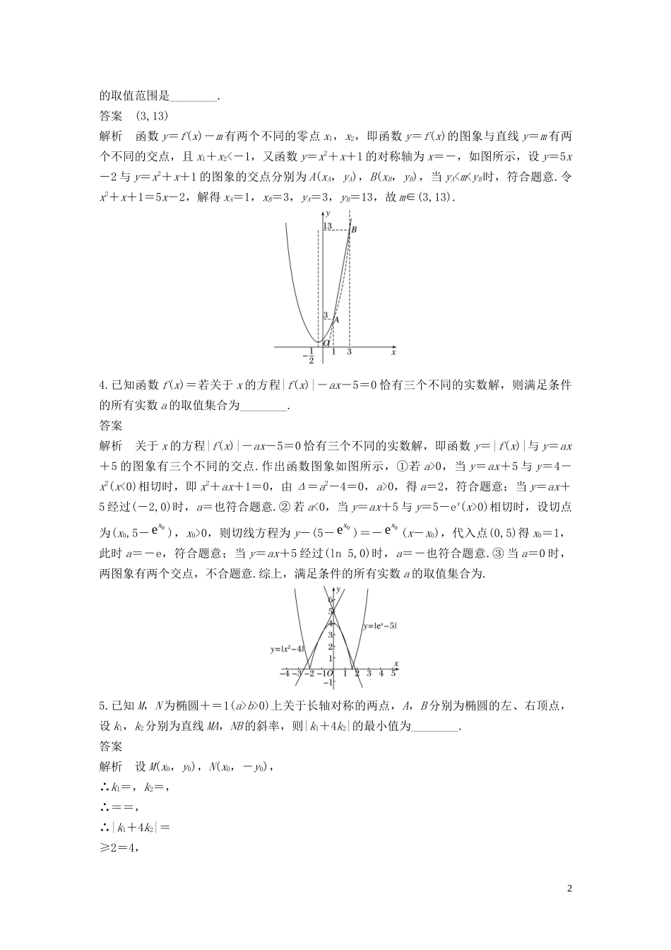 （江苏专用）高考数学二轮复习 压轴小题组合练（B）理-人教版高三全册数学试题_第2页