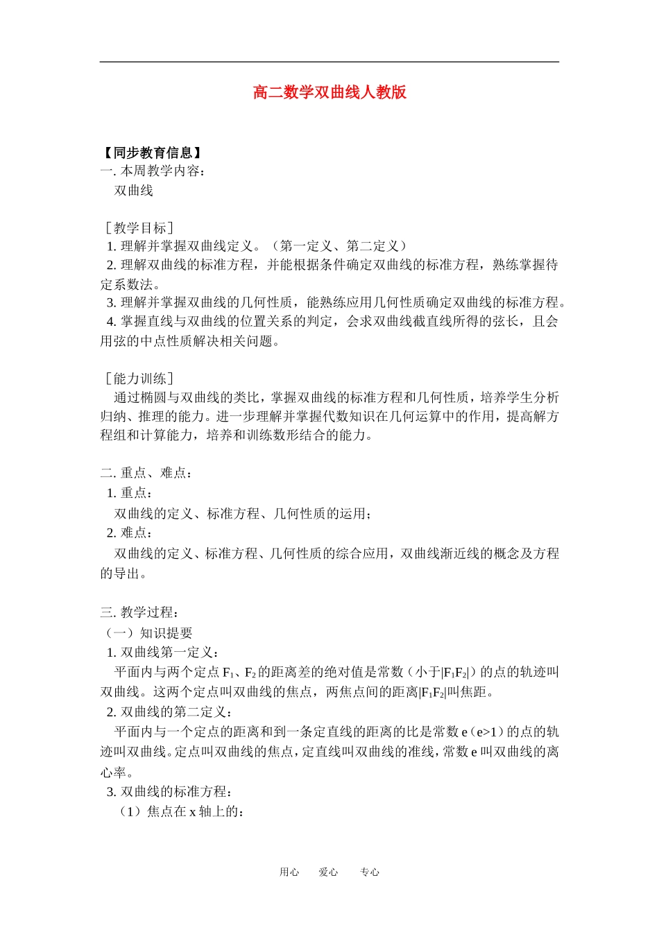 高二数学双曲线人教版知识精点_第1页