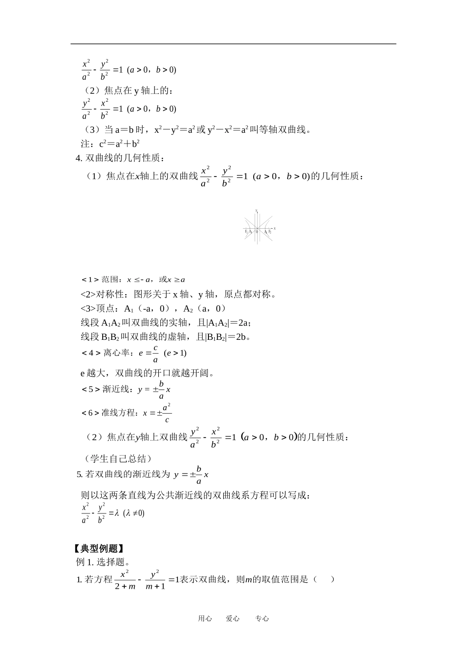 高二数学双曲线人教版知识精点_第2页