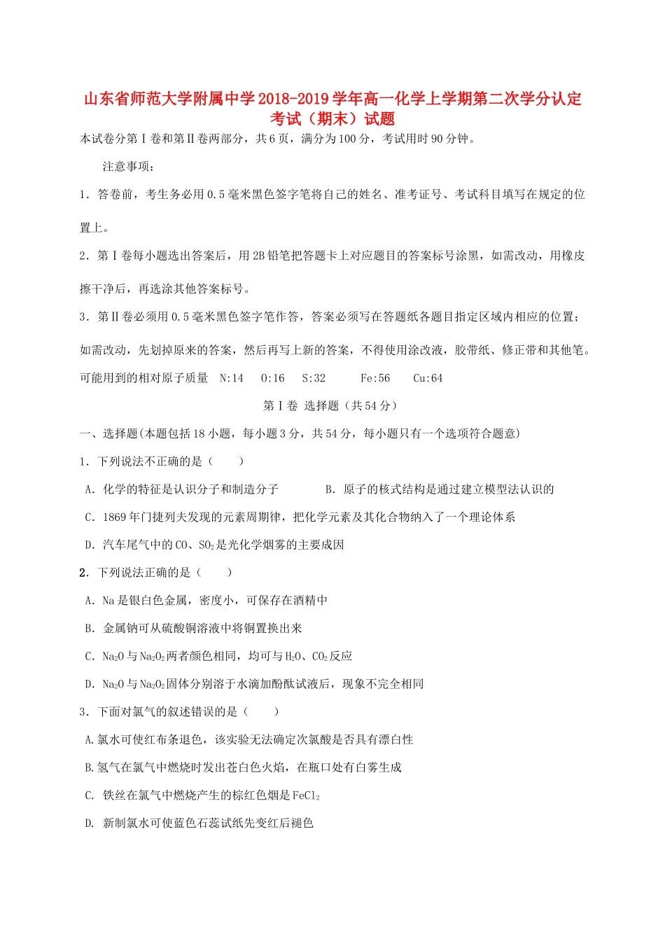 高一化学上学期第二次学分认定考试（期末）试题-人教版高一全册化学试题_第1页