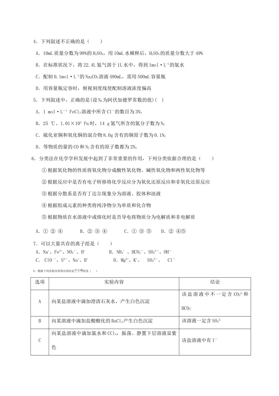 高一化学上学期第二次学分认定考试（期末）试题-人教版高一全册化学试题_第2页
