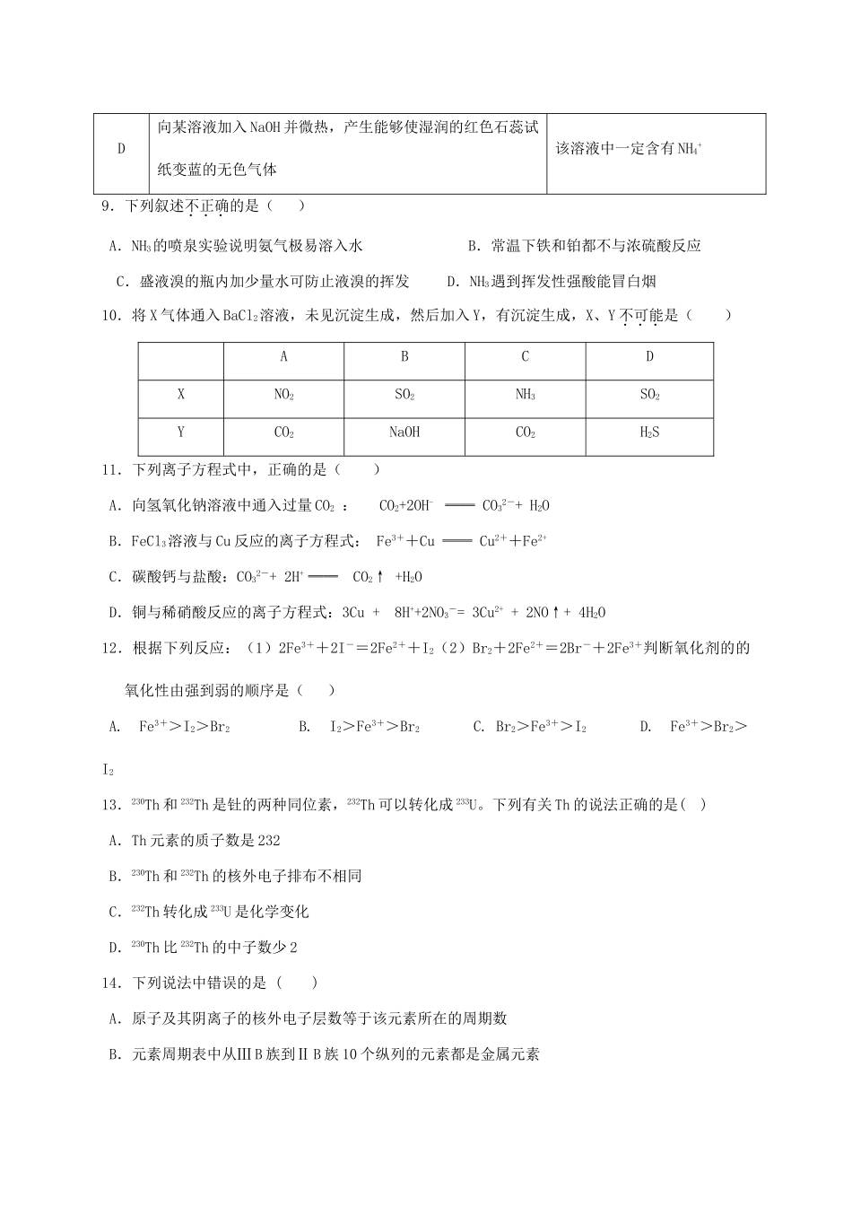 高一化学上学期第二次学分认定考试（期末）试题-人教版高一全册化学试题_第3页