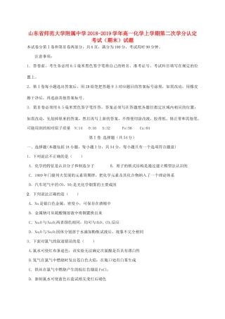 高一化学上学期第二次学分认定考试（期末）试题-人教版高一全册化学试题