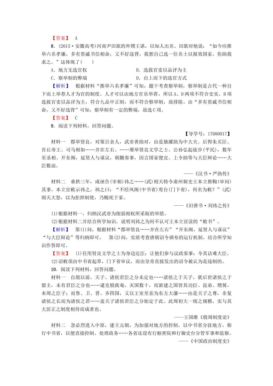 高中历史 专题1 古代中国的政治制度 学业分层测评3 君主专制政体的演进与强化 人民版必修1-人民版高一必修1历史试题_第3页