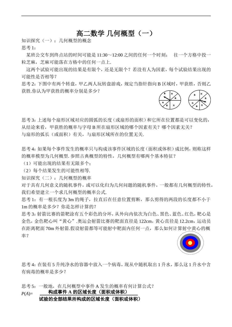 高二数学 几何概型（一）_第1页