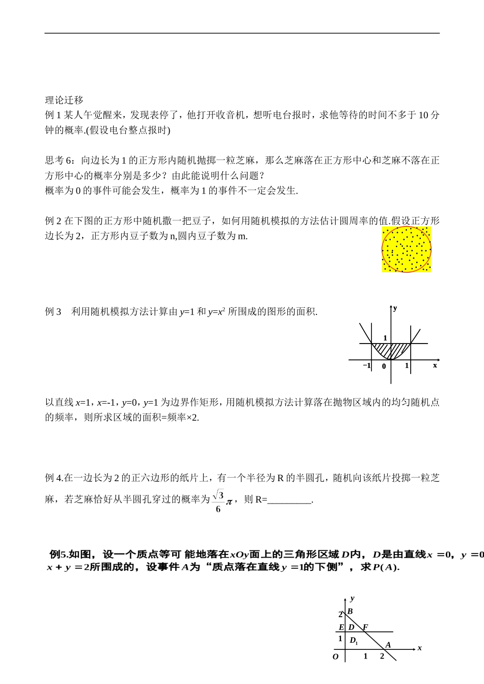 高二数学 几何概型（一）_第2页