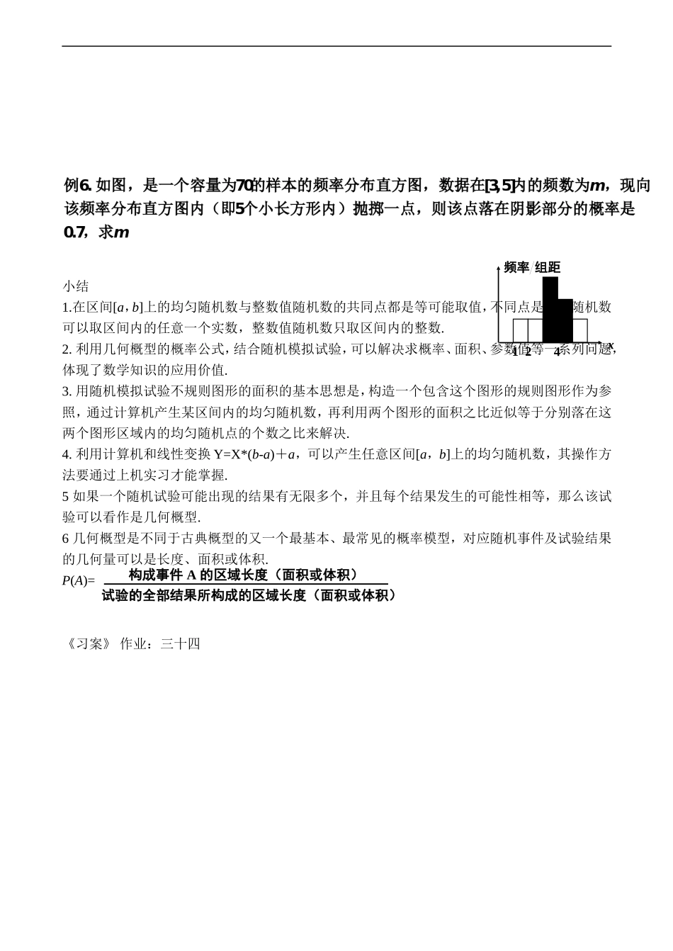 高二数学 几何概型（一）_第3页