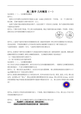 高二数学 几何概型（一）