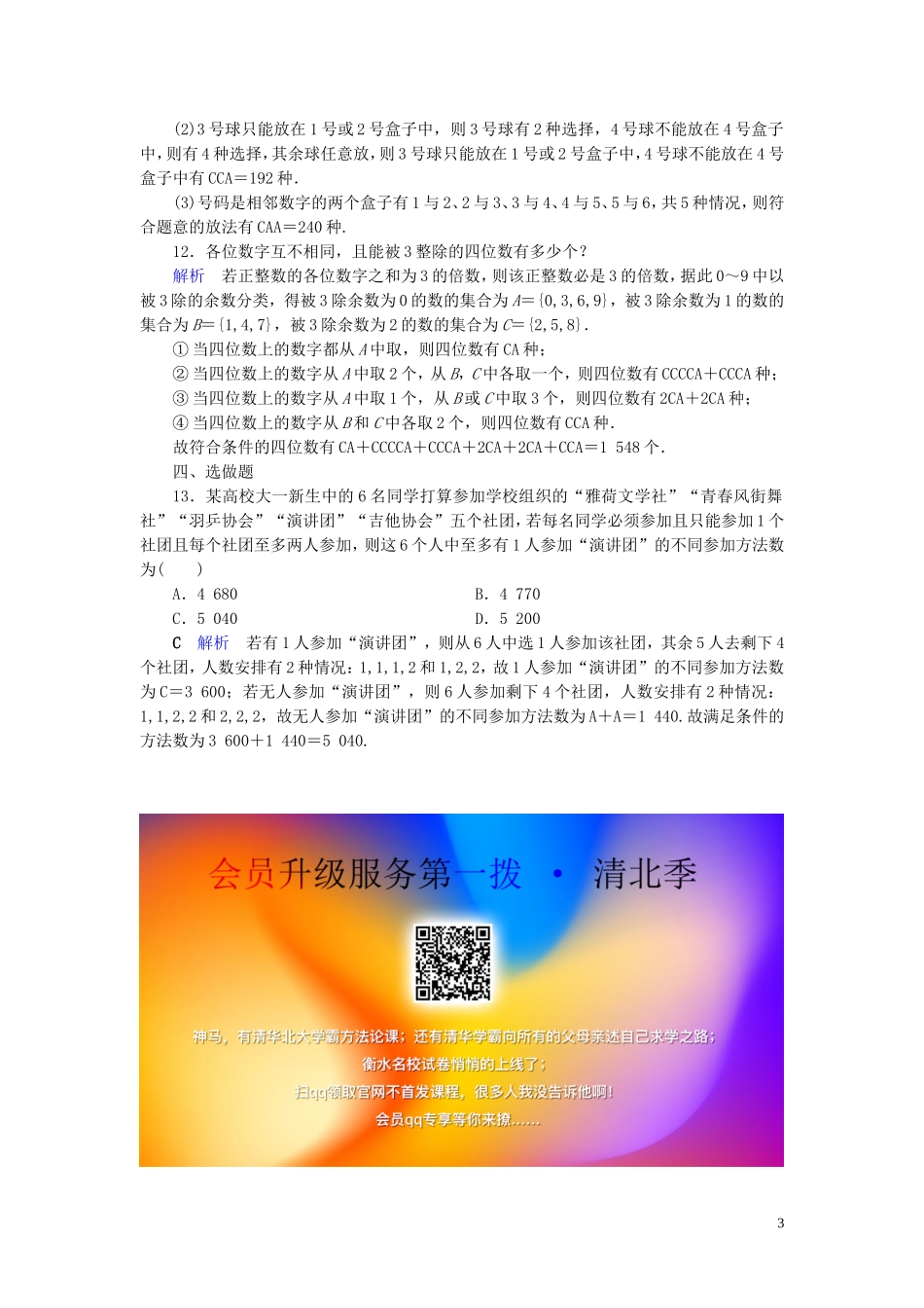 高中数学 第1章 计数原理 1.2.3 排列与组合的综合应用练习 新人教A版选修2-3-新人教A版高二选修2-3数学试题_第3页