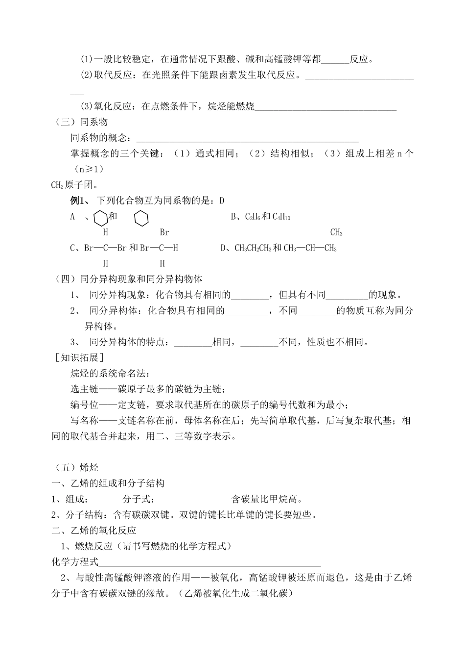 河南省安阳县二中高一化学《有机化合物》复习（1）_第2页
