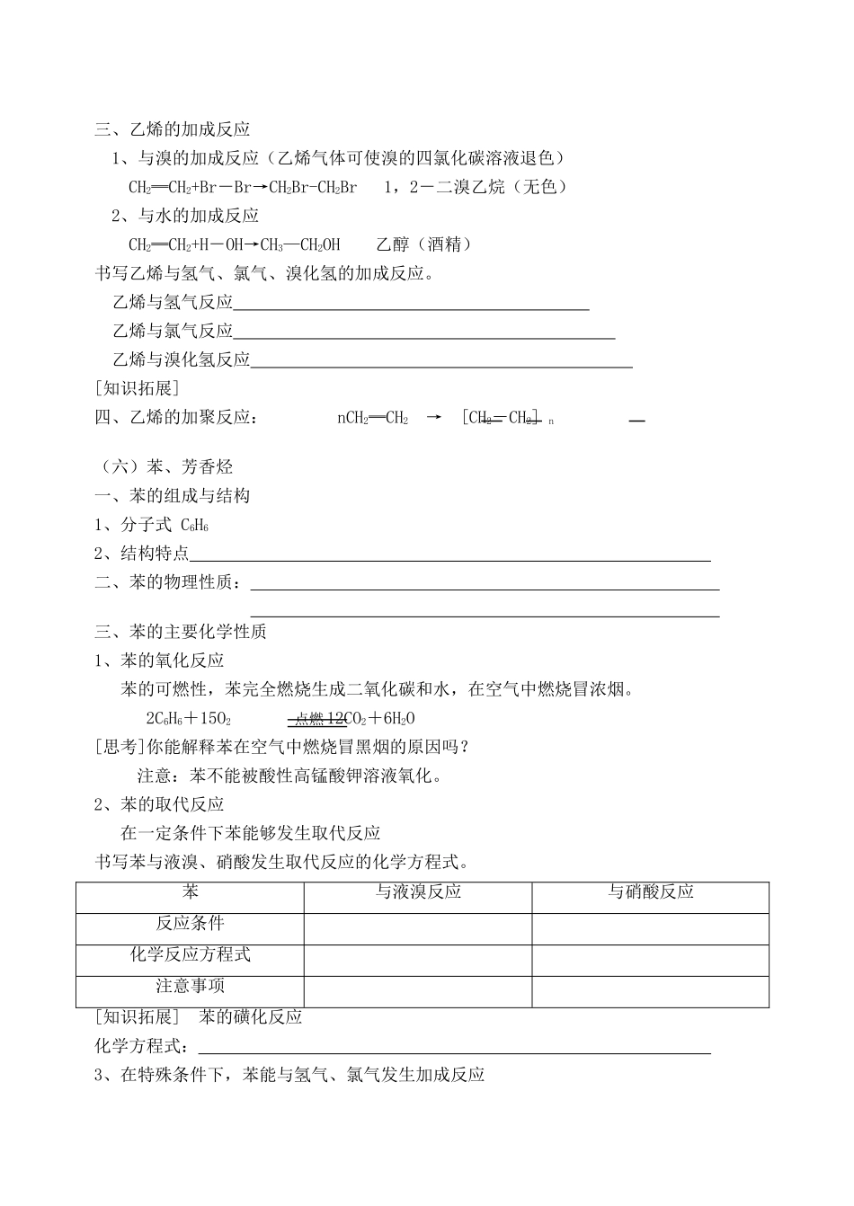 河南省安阳县二中高一化学《有机化合物》复习（1）_第3页