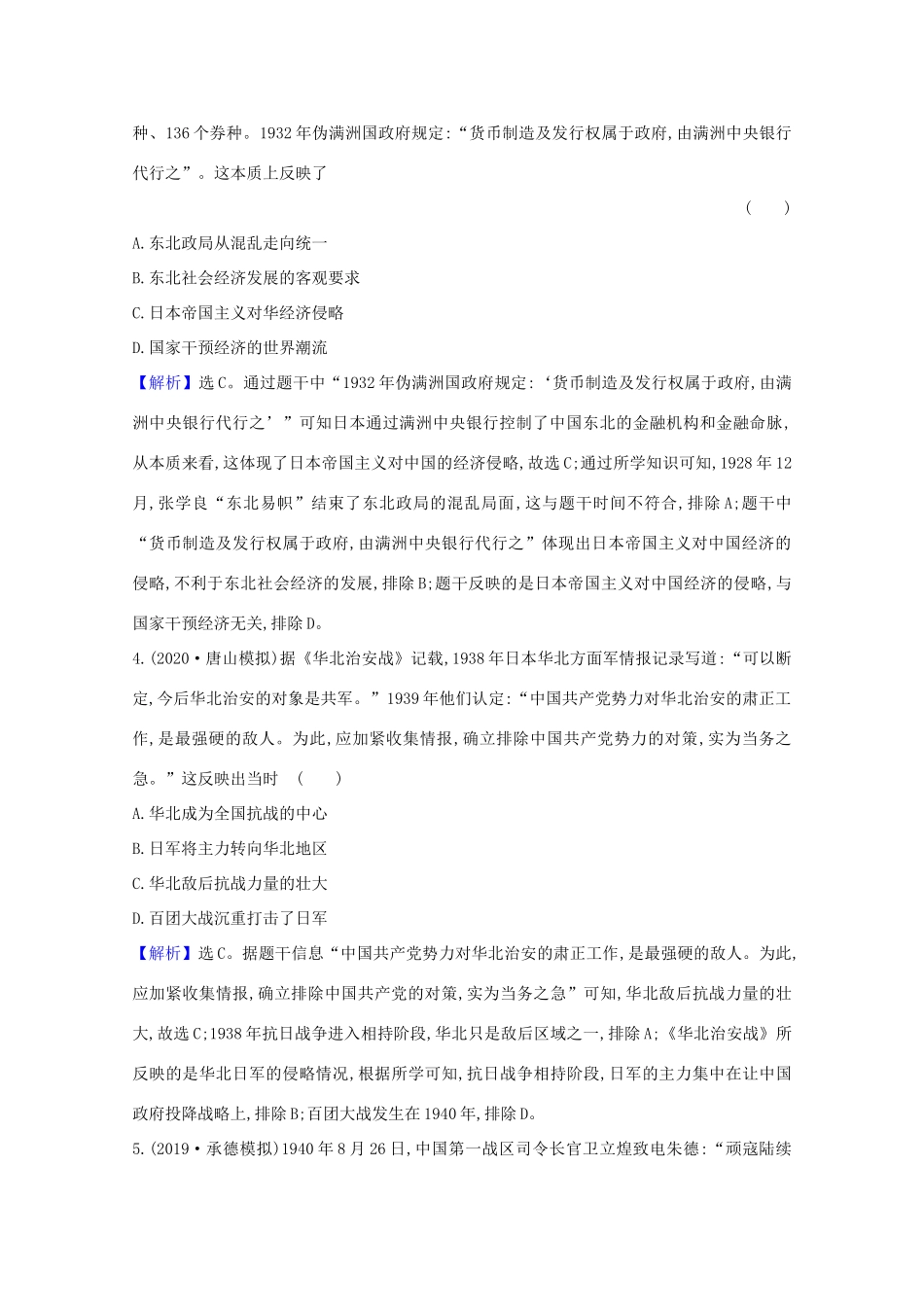 高考历史大一轮复习 核心素养测评十五 抗日战争与解放战争 岳麓版-岳麓版高三全册历史试题_第2页
