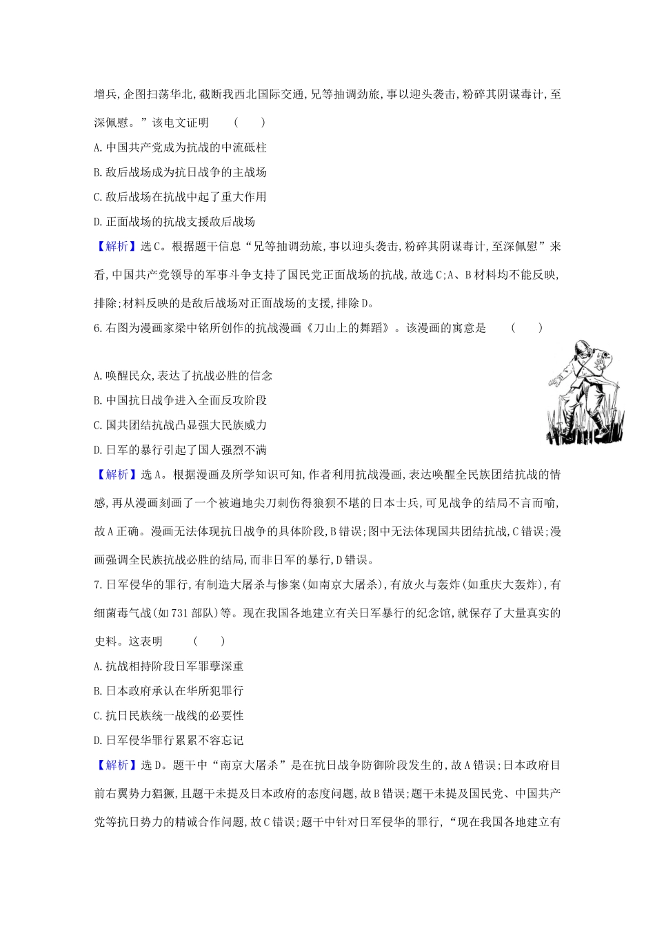 高考历史大一轮复习 核心素养测评十五 抗日战争与解放战争 岳麓版-岳麓版高三全册历史试题_第3页