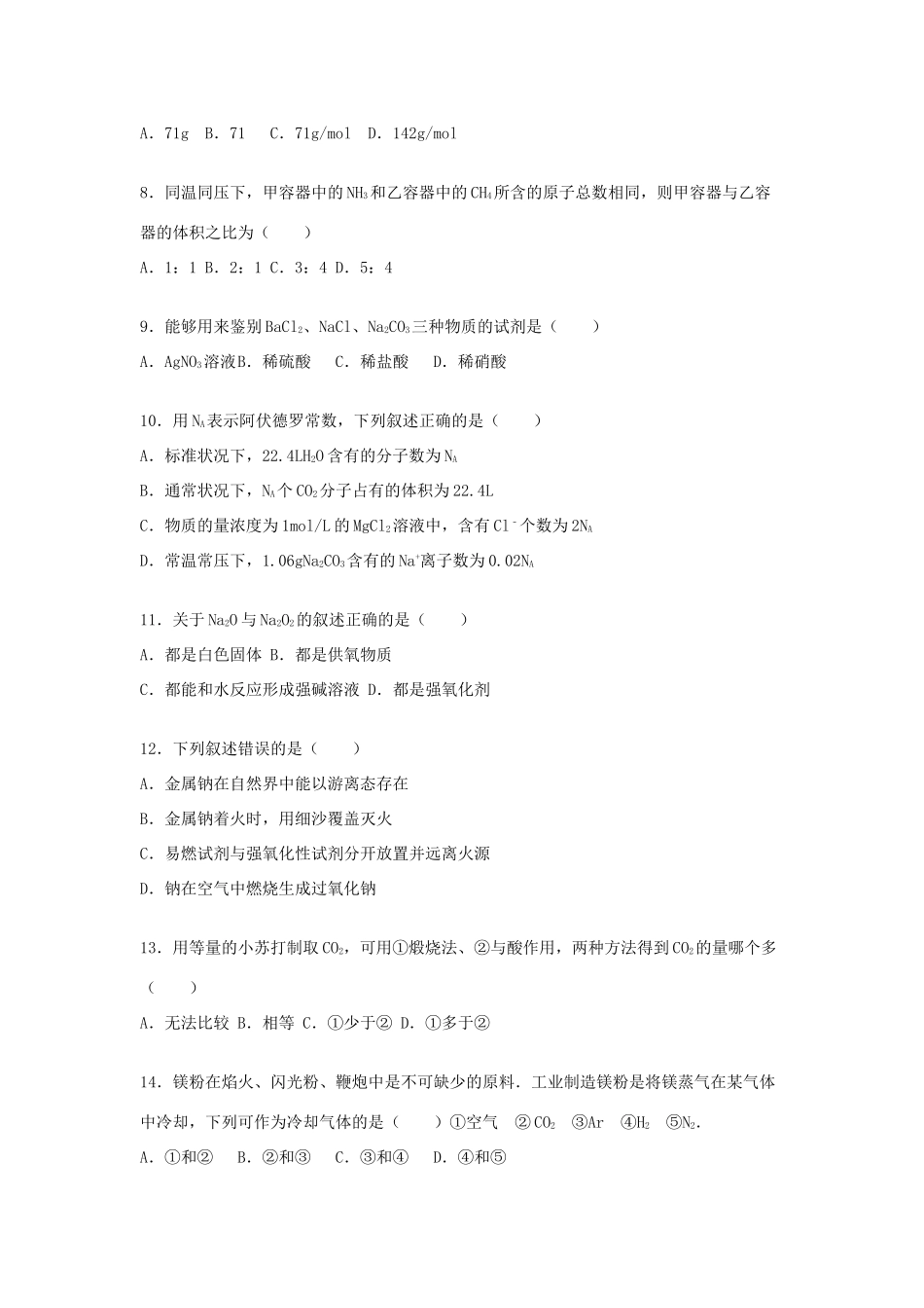 度高一化学上学期12月月考试卷（含解析）-人教版高一全册化学试题_第2页