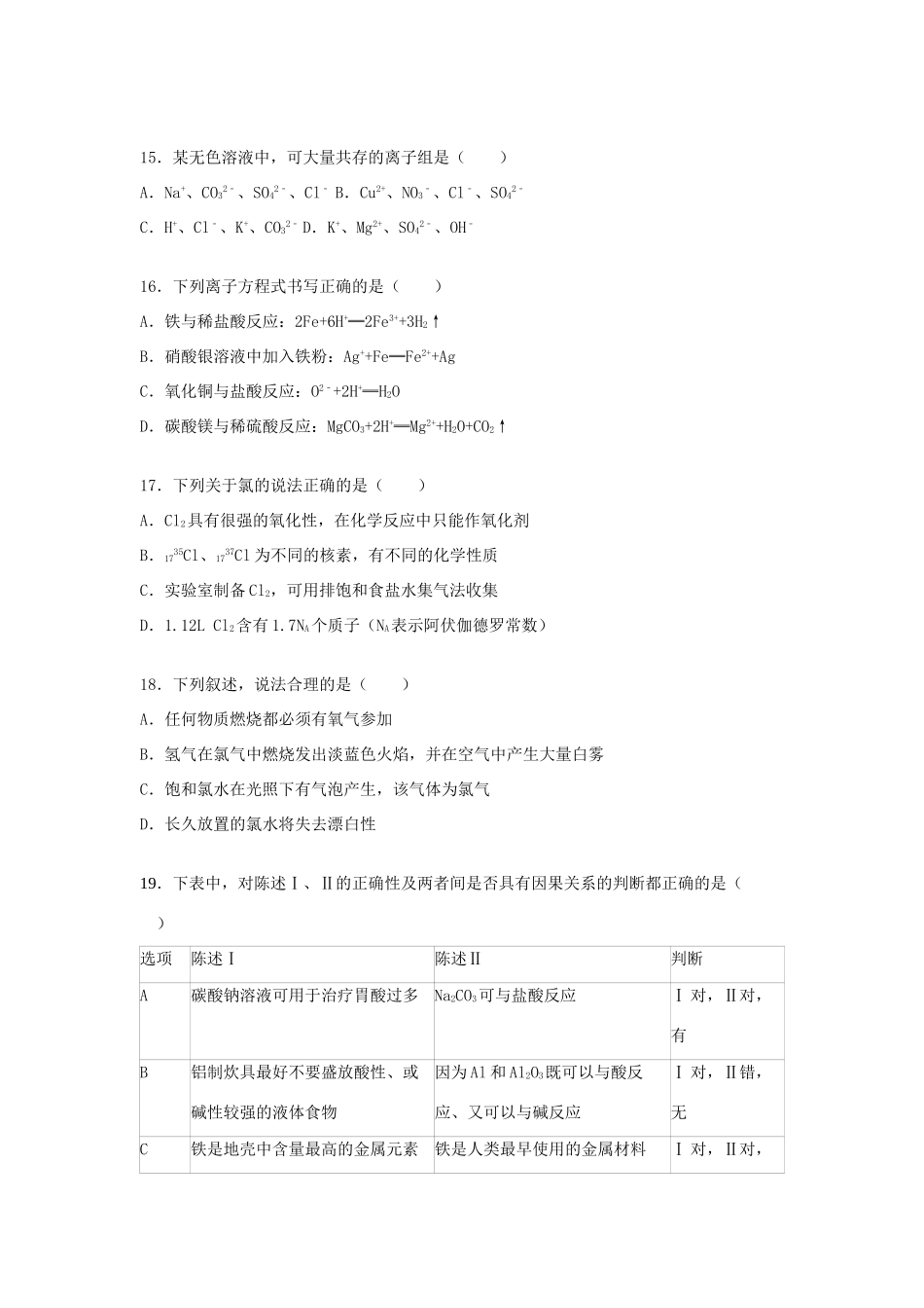 度高一化学上学期12月月考试卷（含解析）-人教版高一全册化学试题_第3页