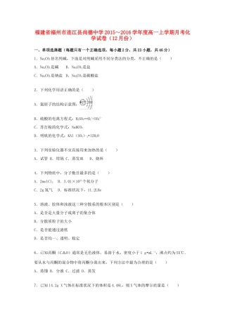 度高一化学上学期12月月考试卷（含解析）-人教版高一全册化学试题