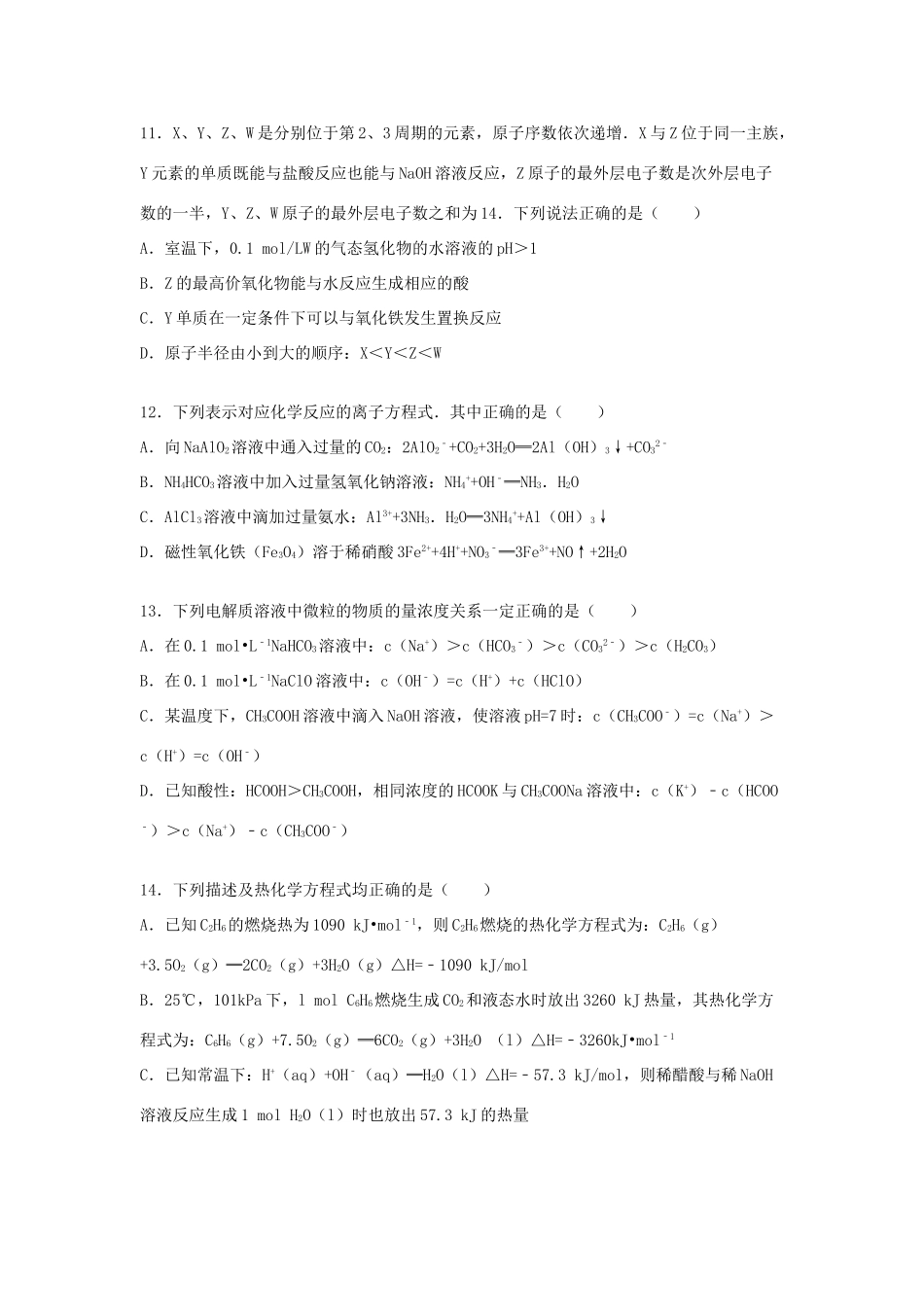 广东省六校联考高三化学上学期第一次月考试题（含解析）-人教版高三全册化学试题_第3页