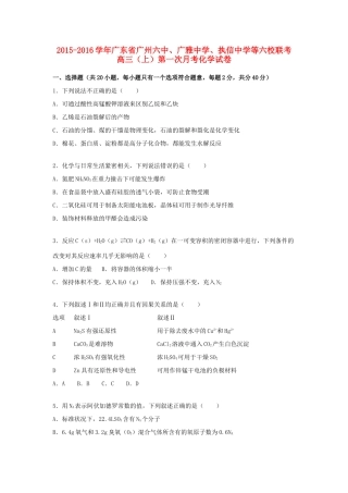 广东省六校联考高三化学上学期第一次月考试题（含解析）-人教版高三全册化学试题