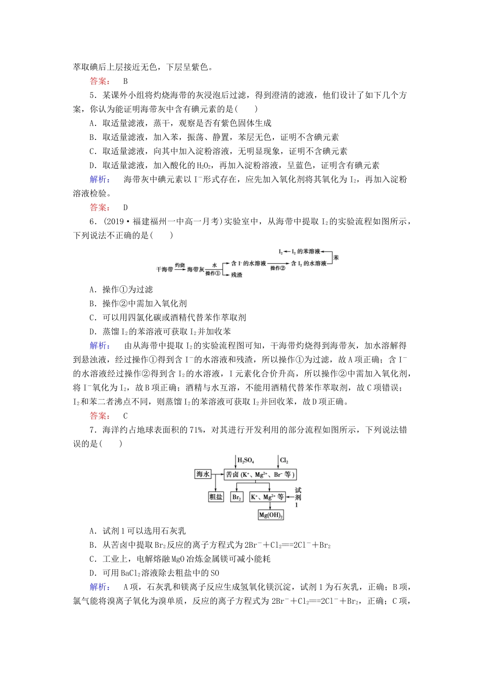 高中化学 第四章 化学与自然资源的开发利用 第一节 开发利用金属矿物和海水资源 第2课时 海水资源的开发利用练习（含解析）新人教版必修2-新人教版高一必修2化学试题_第2页