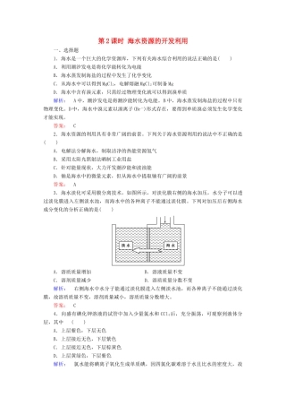 高中化学 第四章 化学与自然资源的开发利用 第一节 开发利用金属矿物和海水资源 第2课时 海水资源的开发利用练习（含解析）新人教版必修2-新人教版高一必修2化学试题