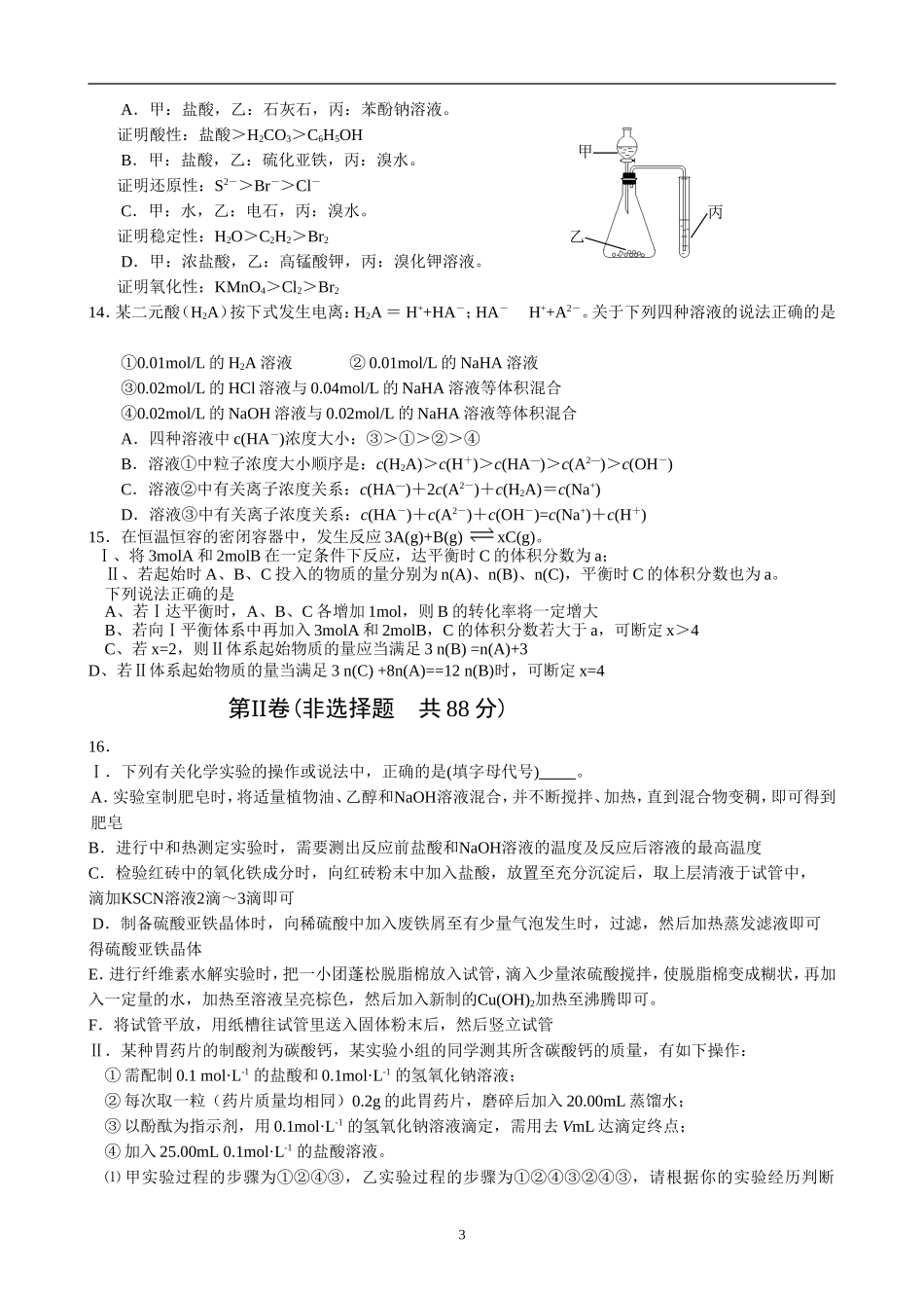 高考化学考前指导卷10_第3页