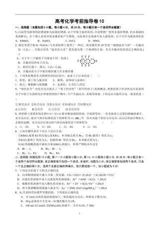 高考化学考前指导卷10