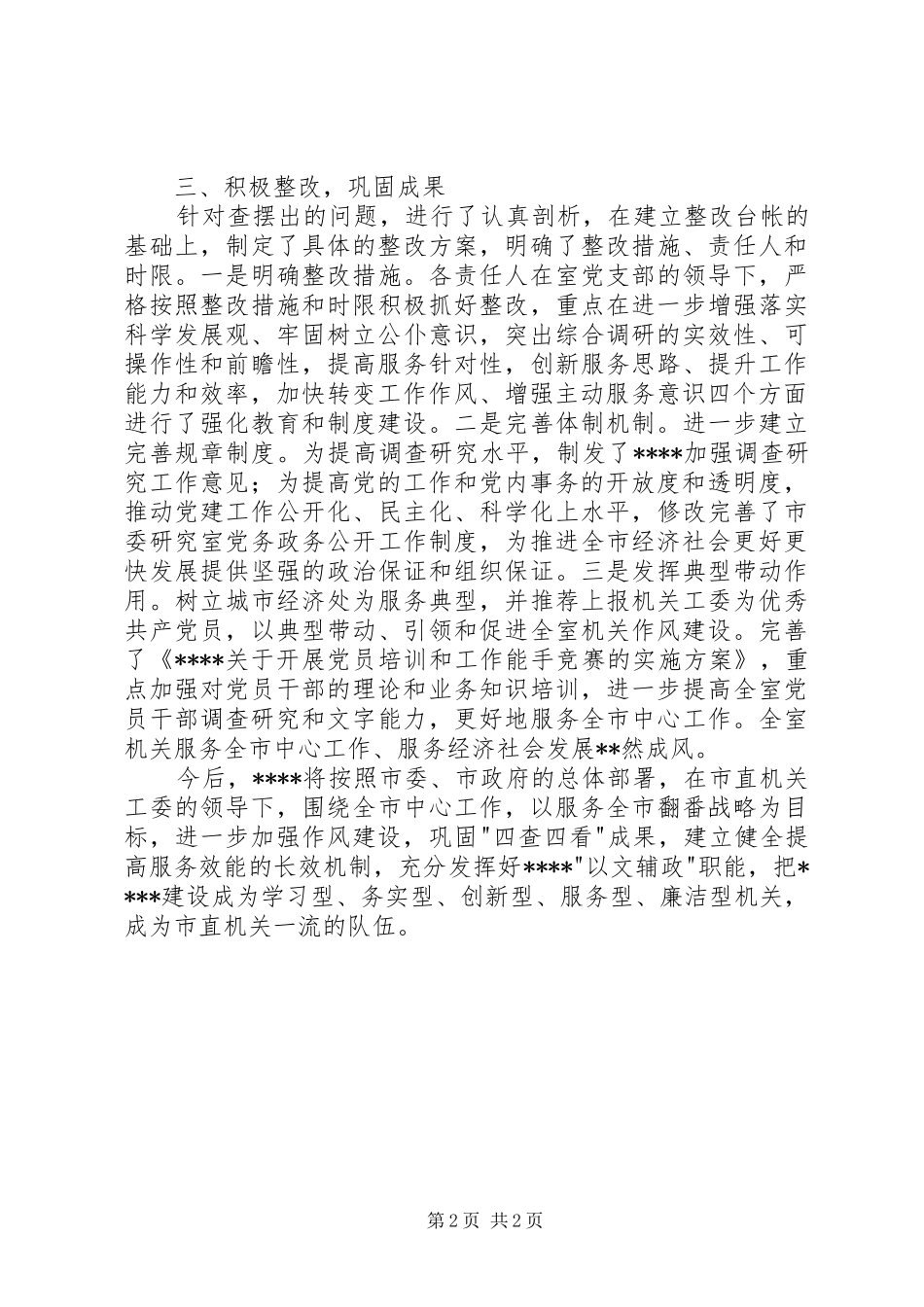四查四看活动总结5篇 _第2页