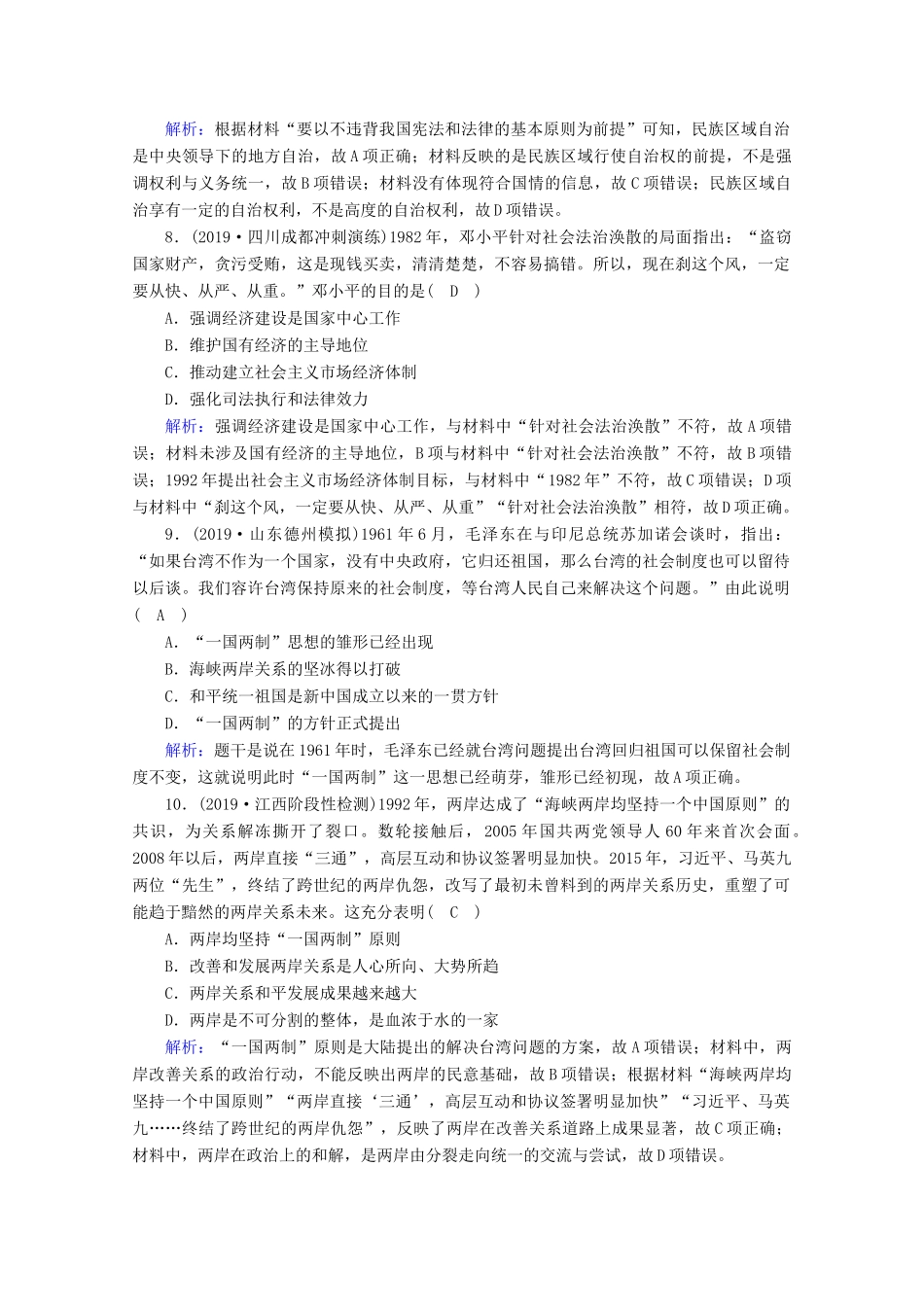 高考历史大一轮复习 课时作业14 新中国的政治建设与祖国统一 岳麓版-岳麓版高三全册历史试题_第3页