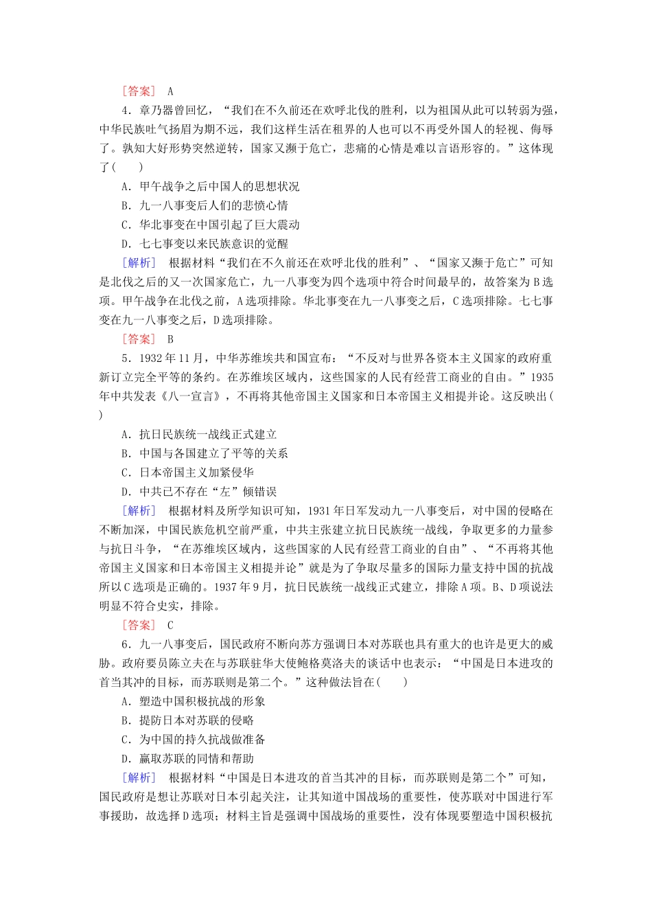 高中历史 课后作业23 从局部抗战到全面抗战 新人教版必修《中外历史纲要（上）》-新人教版高一必修历史试题_第2页