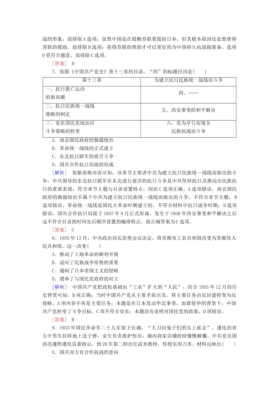 高中历史 课后作业23 从局部抗战到全面抗战 新人教版必修《中外历史纲要（上）》-新人教版高一必修历史试题_第3页